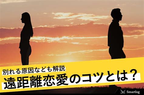 遠 距離 別れ たい サイン 彼女|遠距離恋愛のカップルが別れる原因ランキング。別れの前兆サイ .